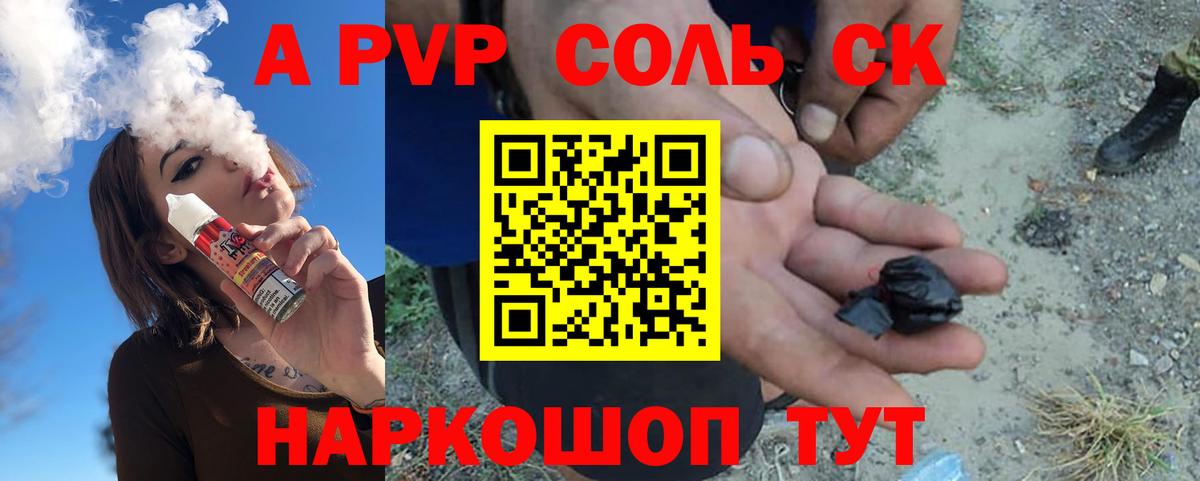 Альфа ПВП Crystall  A PVP мука  Альфа ПВП  Ялта  A PVP крисы CK  Вход с VPN 