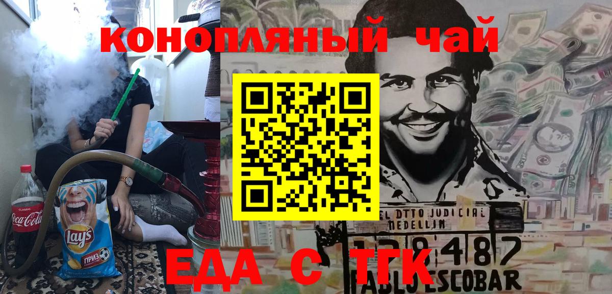 Еда ТГК марихуана  Вход с VPN  Ялта 