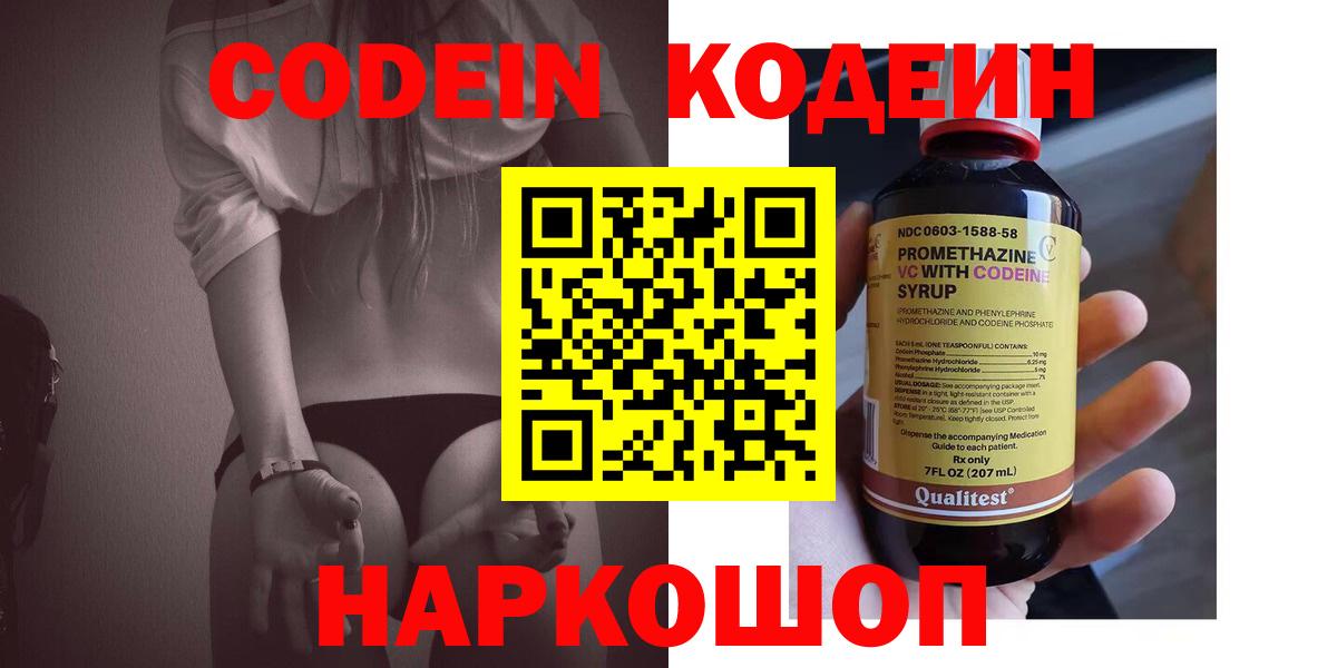 Ялта  Codein Purple Drank  Вход с VPN 