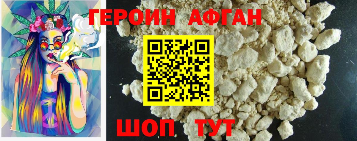 ГЕРОИН афганец Ялта