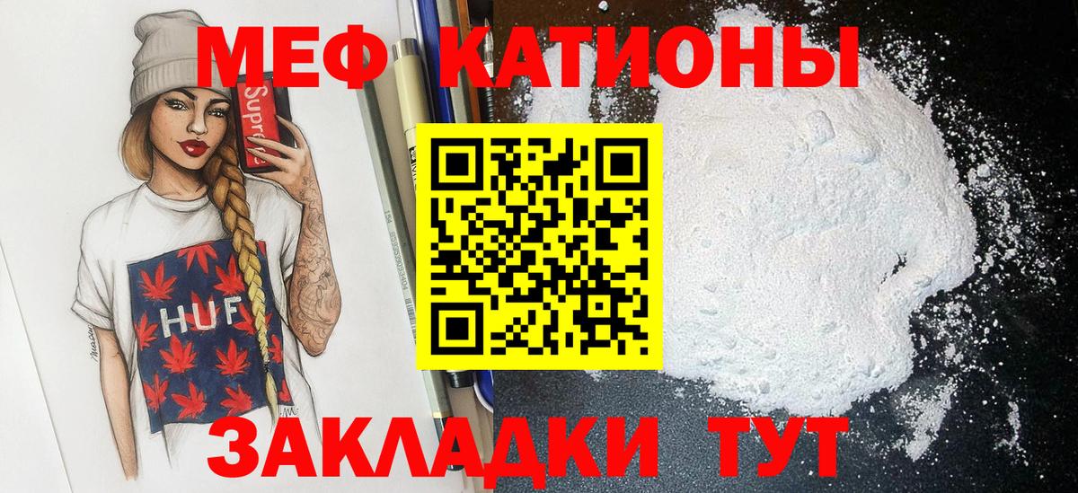 Меф  Вход с VPN  Мефедрон mephedrone  Меф  МЯУ-МЯУ мука  Ялта 