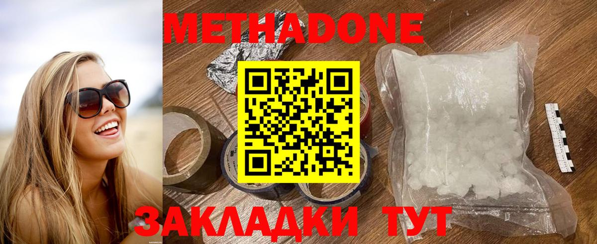 Ялта  Метадон кристалл  Вход с VPN 