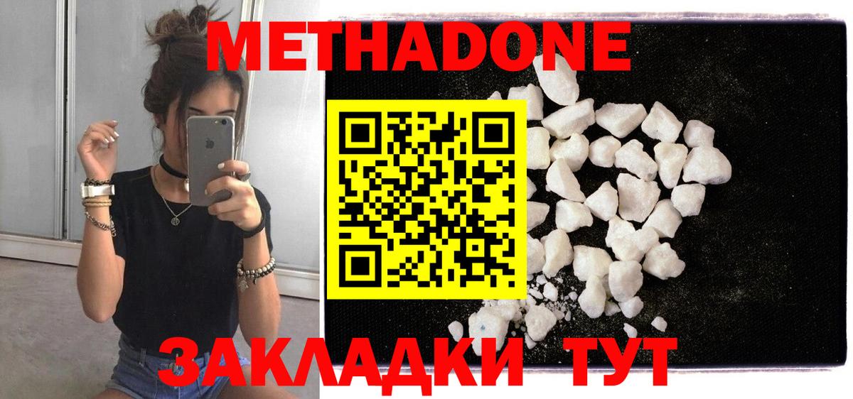 Метадон белоснежный Ялта