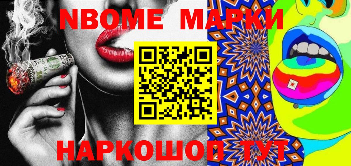 Марки N-bome 1,8мг  Марки N-bome 1,8мг  Ялта  Вход с VPN 